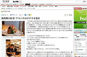 朝日新聞デジタル版食のトピックス
